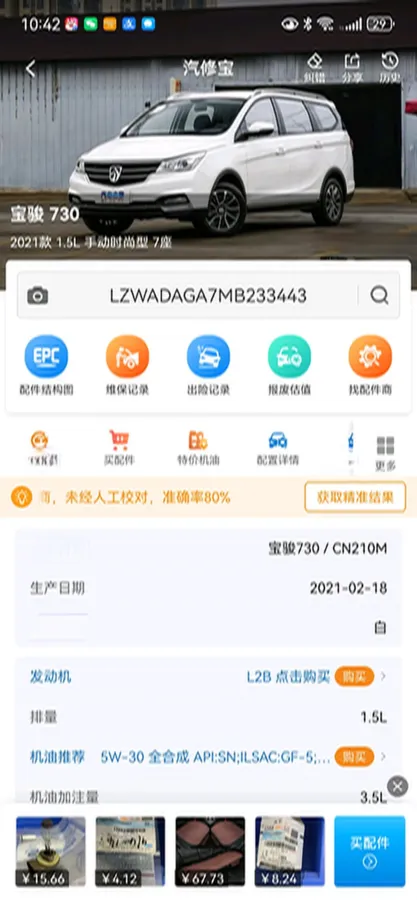 2019 BaoJun 730 1.5L 105HP L4 6MT,autocango,china used car exporter,china ev exporter,chinese used car exporter,chinese used ev exporter