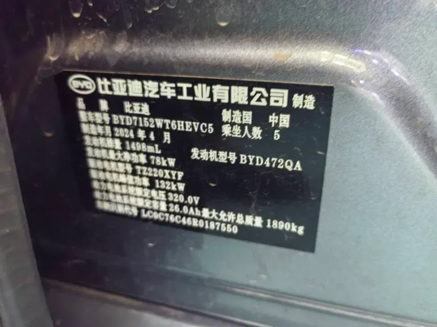 2024 BYD Destroyer 05 1.5L 110HP L4 E-CVT PHEV 8.3KWH,autocango,china used car exporter,china ev exporter,chinese used car exporter,chinese used ev exporter
