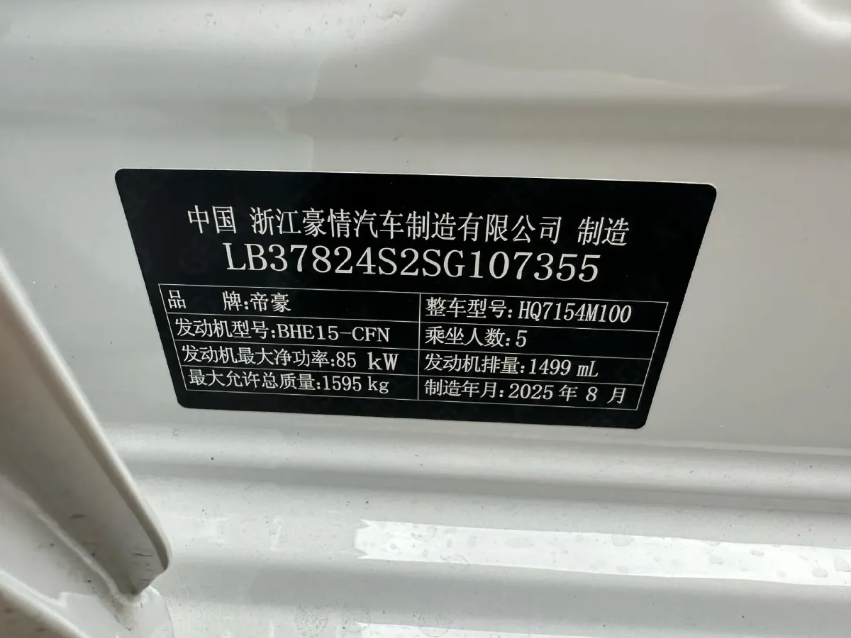 2026 Geely Emgrand 1.5L 120HP L4 5MT,autocango,china used car exporter,china ev exporter,chinese used car exporter,chinese used ev exporter