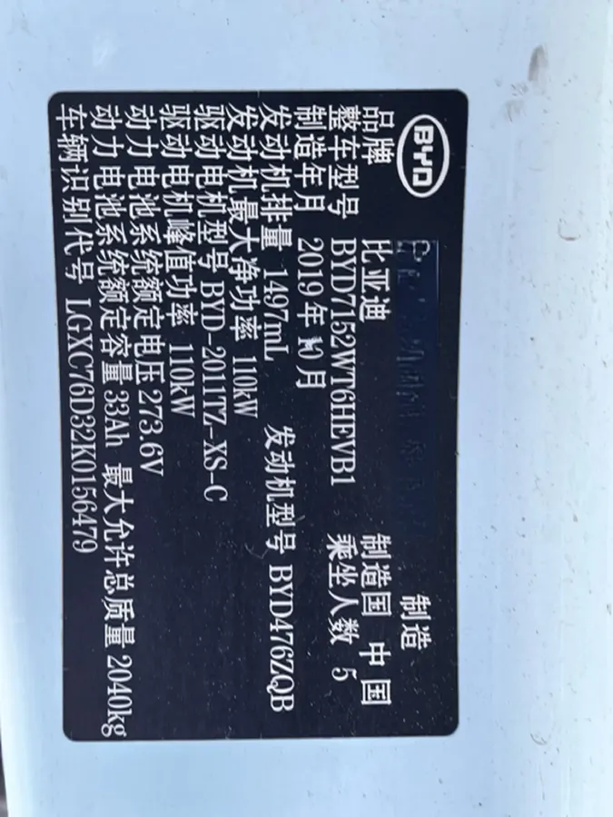 2019 BYD Qin Pro 1.5T 160HP L4 6DCT PHEV 9.03KWH,autocango,china used car exporter,china ev exporter,chinese used car exporter,chinese used ev exporter
