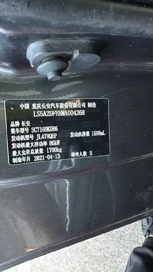 2021 ChangAn Eado 1.6L 128HP L4 CVT,autocango,china used car exporter,china ev exporter,chinese used car exporter,chinese used ev exporter