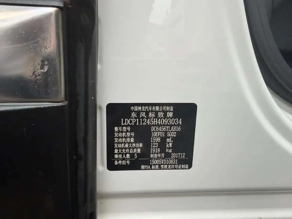 2017 Peugeot 4008 1.6T 167HP L4 6AT,autocango,china used car exporter,china ev exporter,chinese used car exporter,chinese used ev exporter