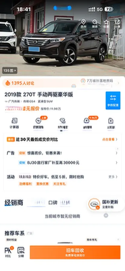 2019 GAC Trumpchi GS4 1.5T 169HP L4 6MT,autocango,china used car exporter,china ev exporter,chinese used car exporter,chinese used ev exporter