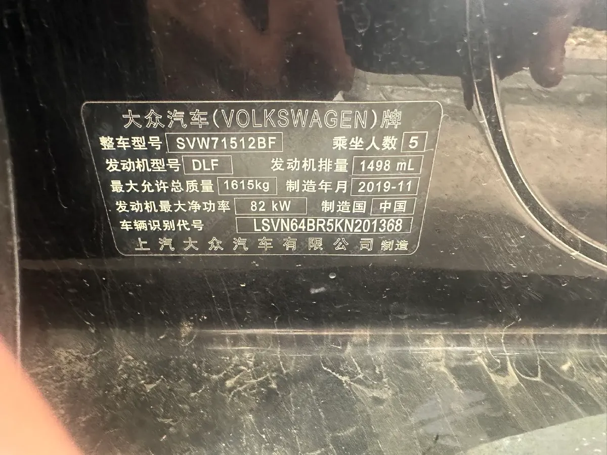 2019 Volkswagen Santana 1.5L 110HP L4 6AT,autocango,china used car exporter,china ev exporter,chinese used car exporter,chinese used ev exporter