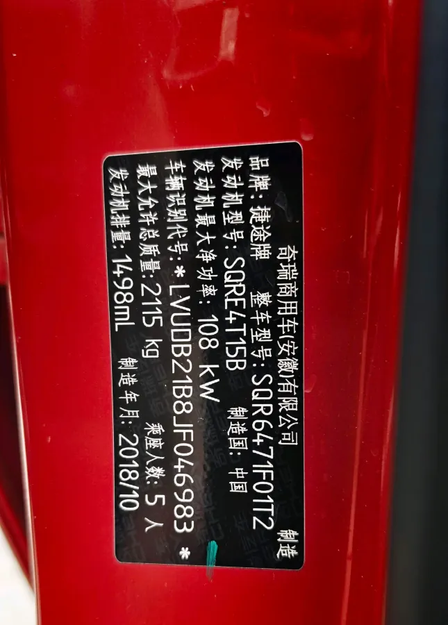 2018 Jetour X70 1.5T 147HP L4 8AT,autocango,china used car exporter,china ev exporter,chinese used car exporter,chinese used ev exporter