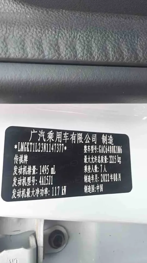 2021 GAC Trumpchi M6 1.5T 169HP L4 7DCT,autocango,china used car exporter,china ev exporter,chinese used car exporter,chinese used ev exporter