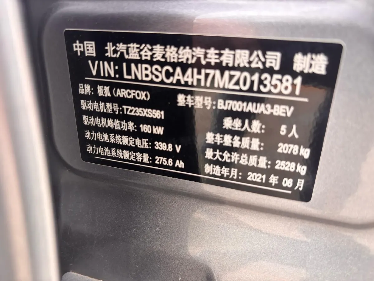 2021 ARCFOX αS BEV 93.6KWH,autocango,china used car exporter,china ev exporter,chinese used car exporter,chinese used ev exporter