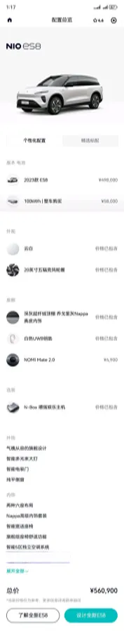 2023 NIO ES8 BEV 100KWH,autocango,china used car exporter,china ev exporter,chinese used car exporter,chinese used ev exporter