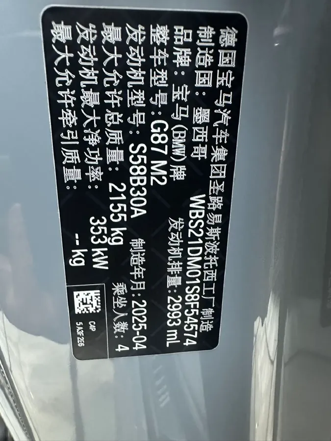 2024 BMW M2 3.0T 480HP L6 8AT,autocango,china used car exporter,china ev exporter,chinese used car exporter,chinese used ev exporter