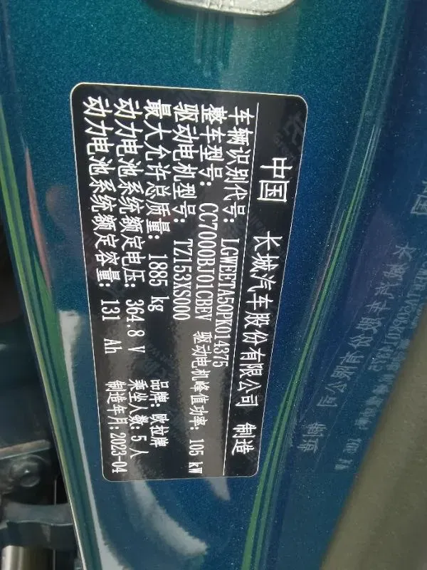 2023 Ora FunkyCat BEV 57.7KWH,autocango,china used car exporter,china ev exporter,chinese used car exporter,chinese used ev exporter