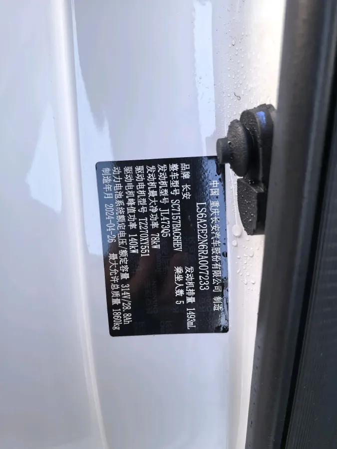 2024 ChangAn QiYuan A05 1.5L 110HP L4 E-CVT PHEV 9.07KWH,autocango,china used car exporter,china ev exporter,chinese used car exporter,chinese used ev exporter