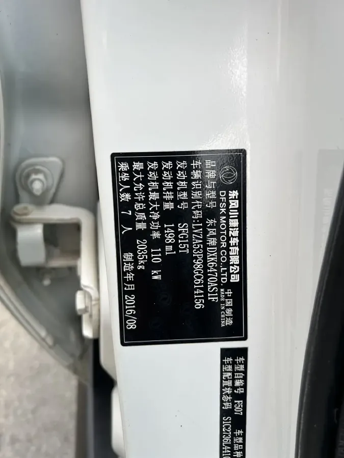 2016 DongFeng Fengon Fengon 580 1.5T 150HP L4 CVT,autocango,china used car exporter,china ev exporter,chinese used car exporter,chinese used ev exporter