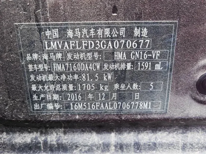 2016 HaiMa M6 1.6L 118HP L4 5MT,autocango,china used car exporter,china ev exporter,chinese used car exporter,chinese used ev exporter