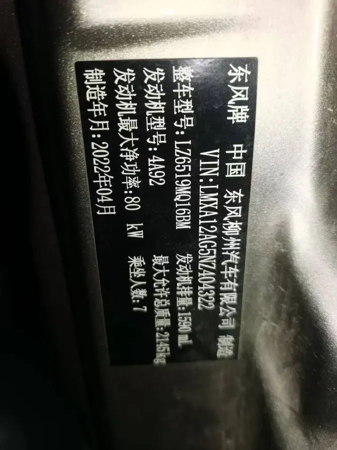 2022 DongFeng Forthing LingZhi 2.0L 133HP L4 6MT,autocango,china used car exporter,china ev exporter,chinese used car exporter,chinese used ev exporter