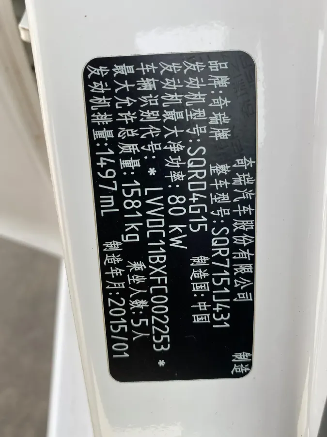 2015 Chery Arrizo 3 1.5L 109HP L4 5MT,autocango,china used car exporter,china ev exporter,chinese used car exporter,chinese used ev exporter