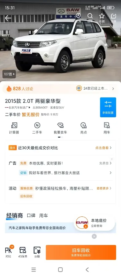 2015 BAW BeiJing BW007 2.0T 190HP L4 6MT,autocango,china used car exporter,china ev exporter,chinese used car exporter,chinese used ev exporter