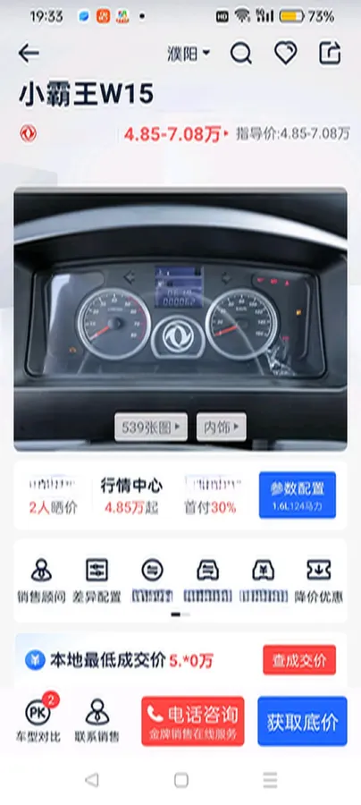 2023 DongFeng DFSK D71 1.6L 122HP L4 5MT,autocango,china used car exporter,china ev exporter,chinese used car exporter,chinese used ev exporter