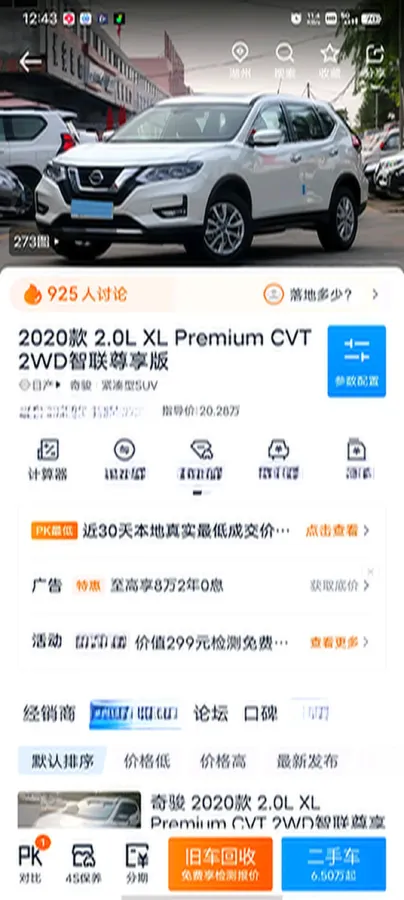 2020 Nissan X-Trail 2.0L 154HP L4 CVT,autocango,china used car exporter,china ev exporter,chinese used car exporter,chinese used ev exporter