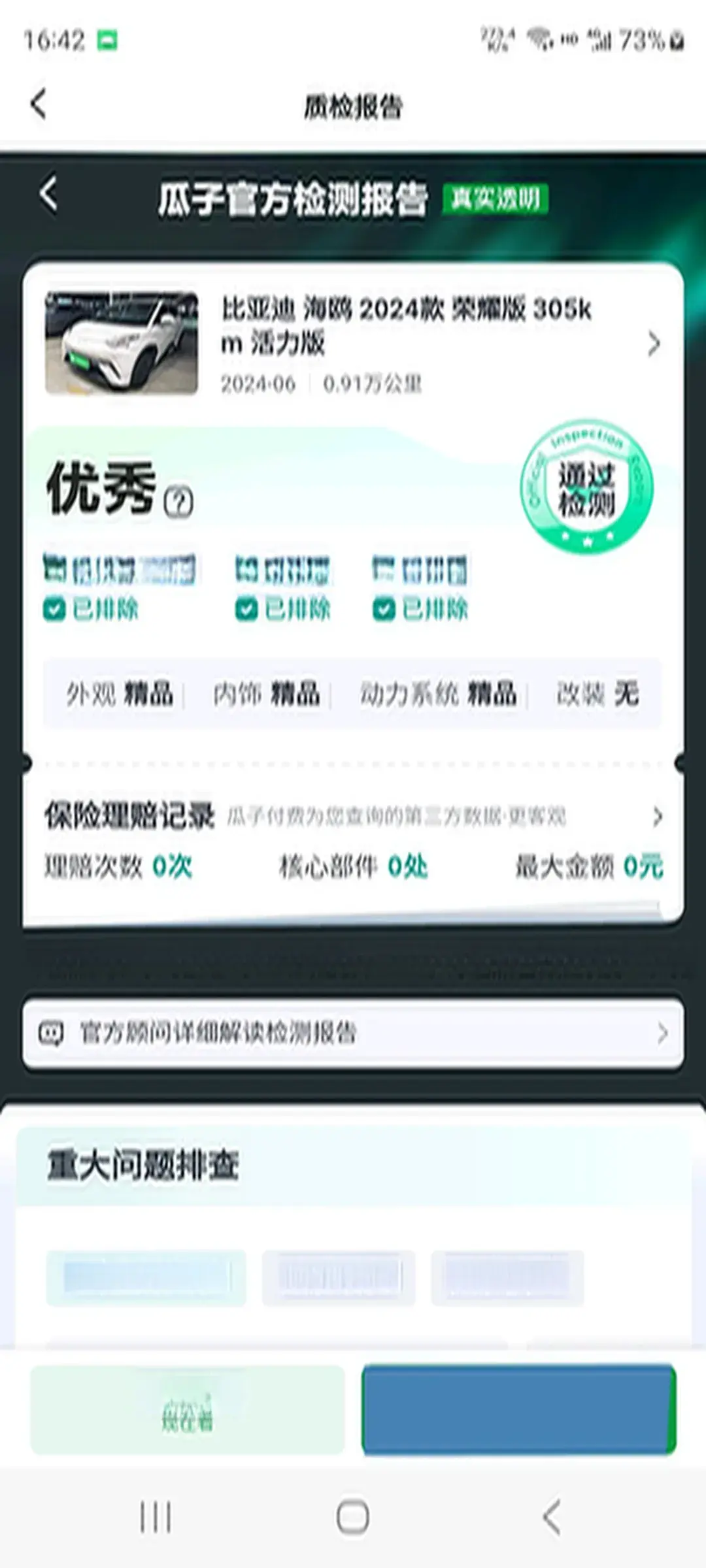 2024 BYD SEAGULL thumbnail 2