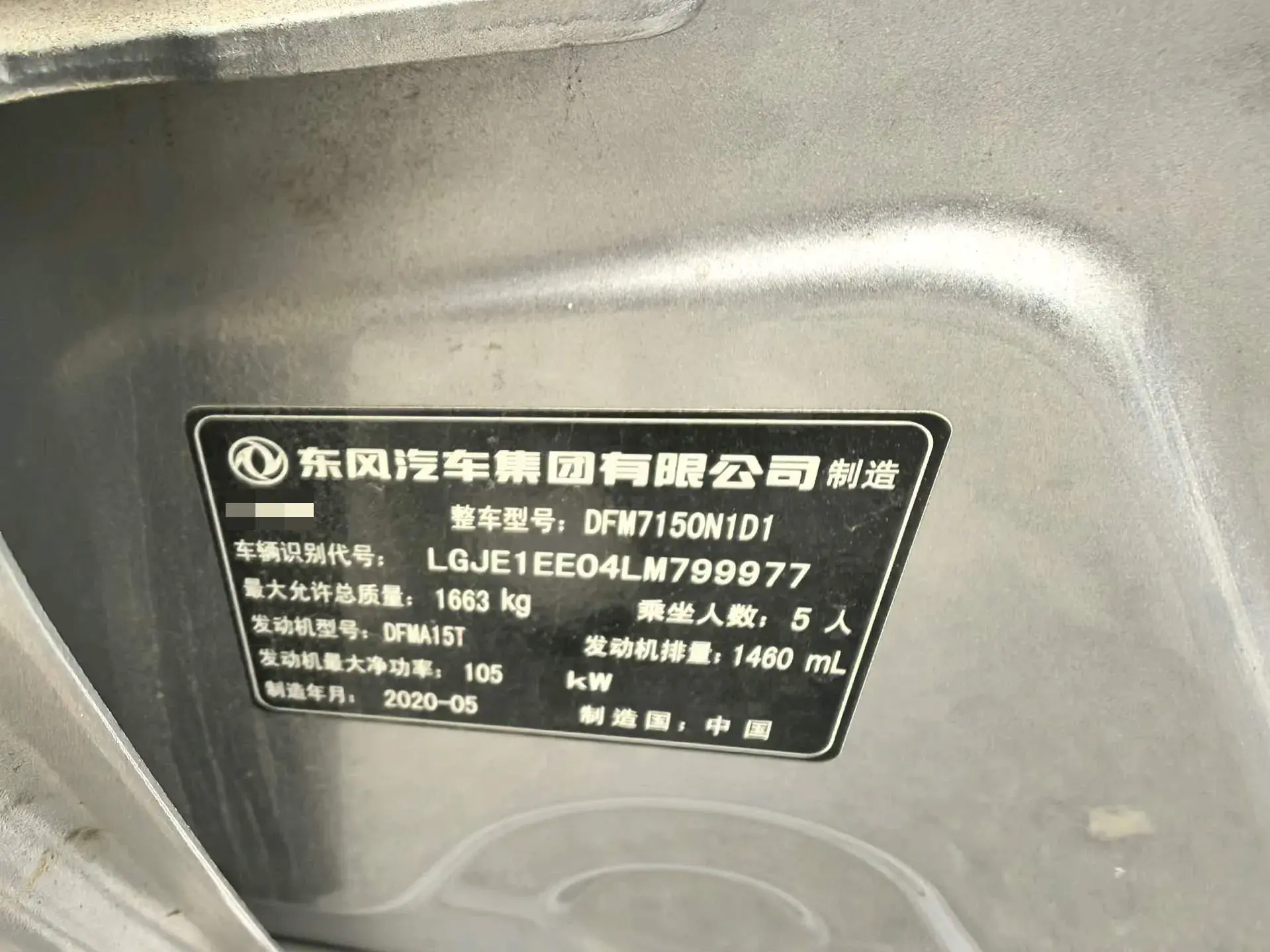 2020 DONGFENG AEOLUS thumbnail 4