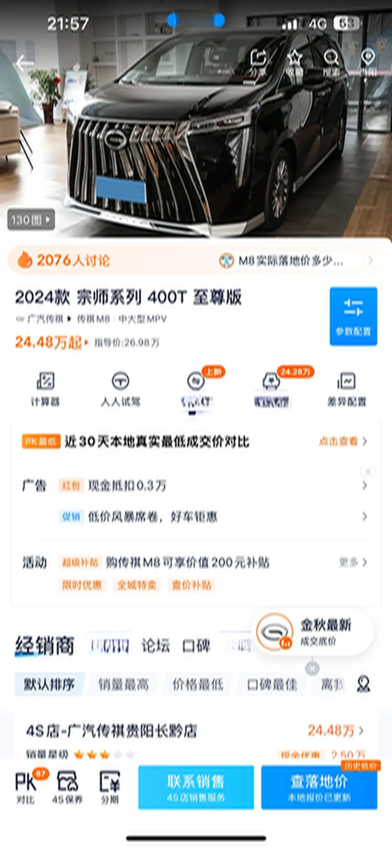 2024 GAC TRUMPCHI thumbnail 4