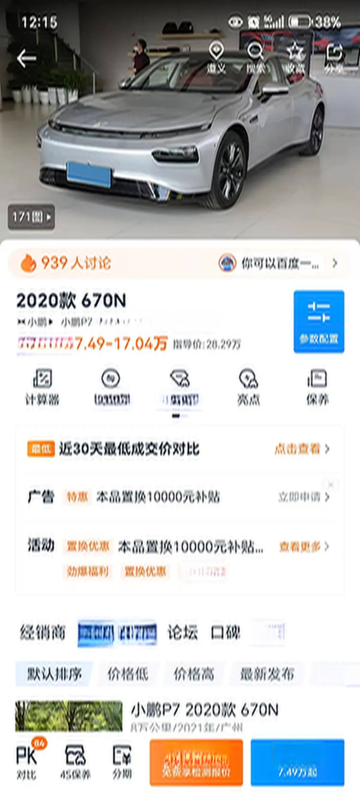 2020 XPENG P7 thumbnail 3