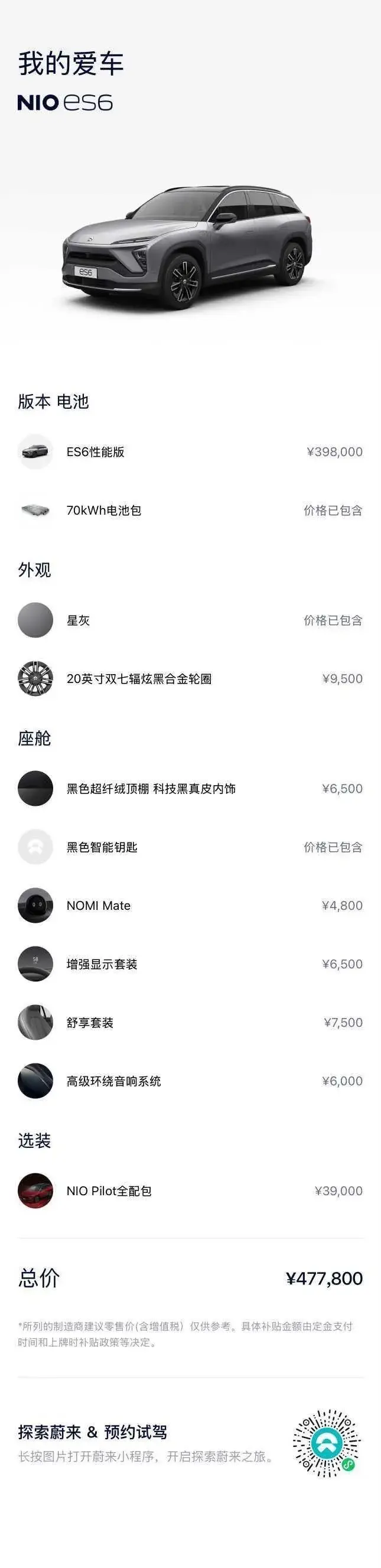 2019 NIO ES6 thumbnail 2