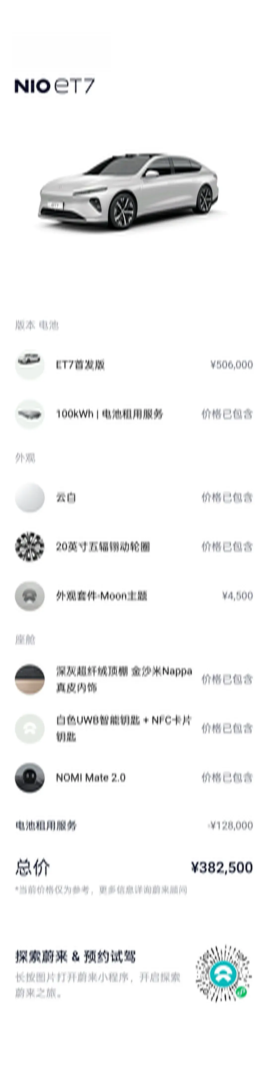 2022 NIO ET7 thumbnail 4