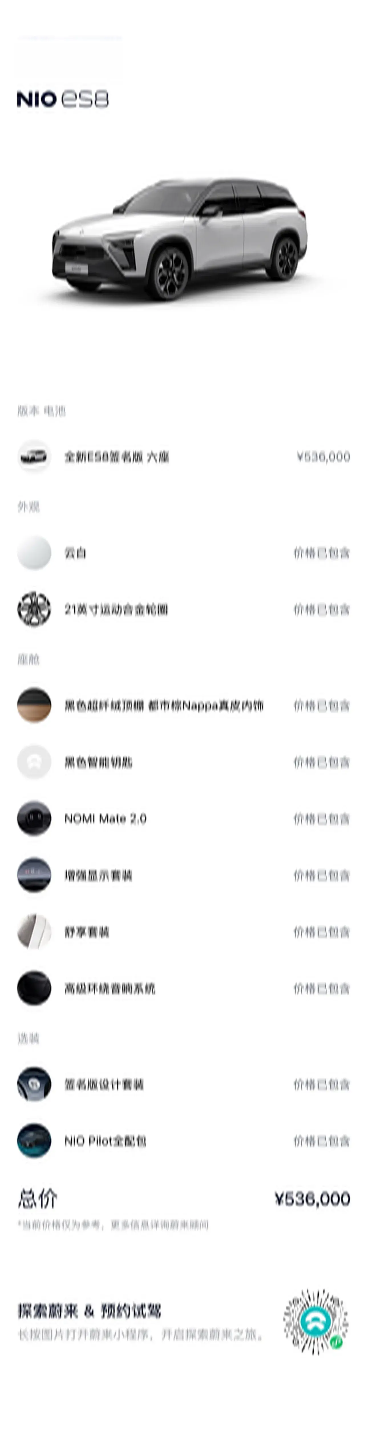 2020 NIO ES8 thumbnail 2