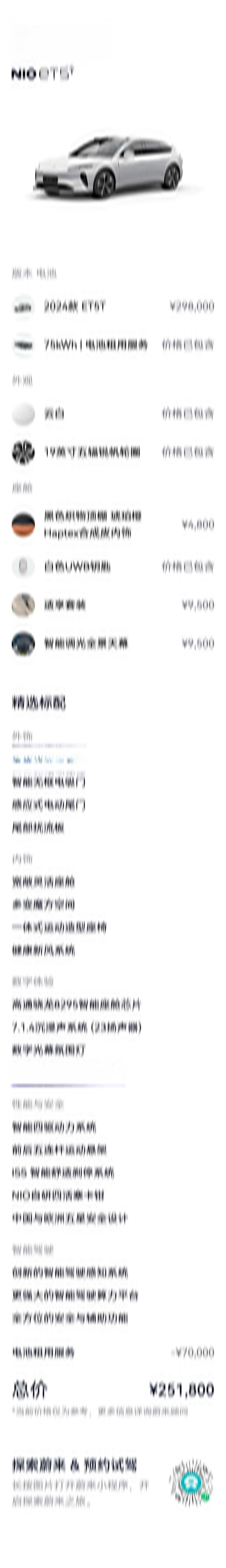 2024 NIO ET5T thumbnail 2