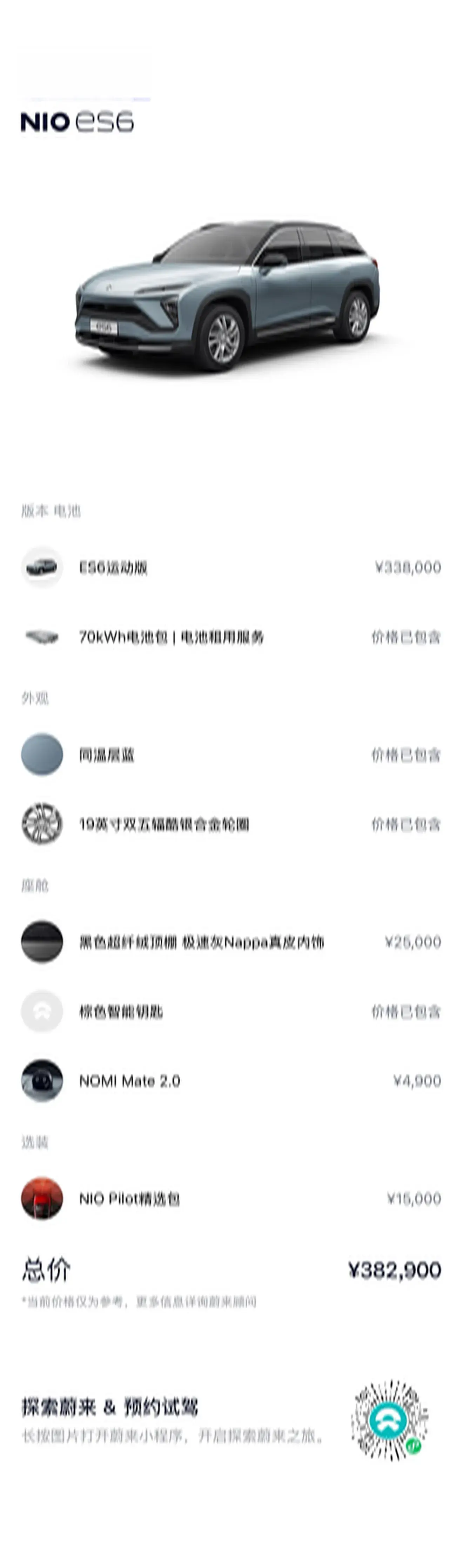 2020 NIO ES6 thumbnail 2