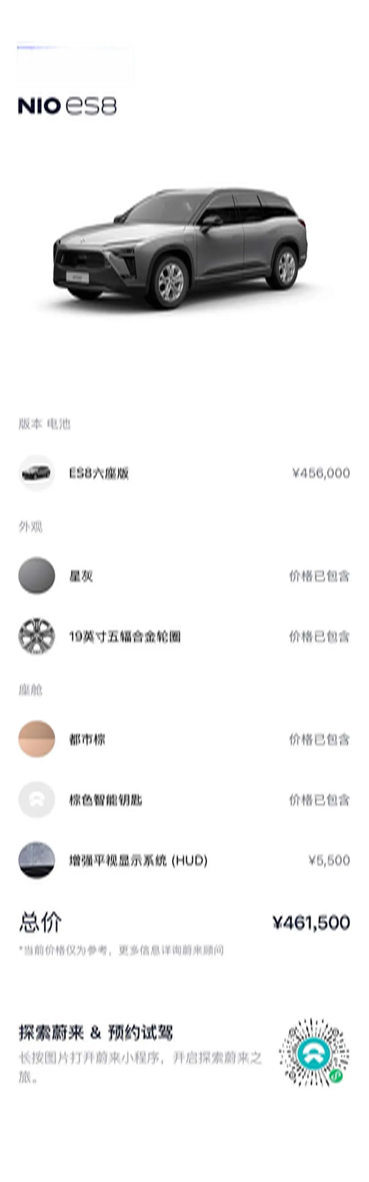 2018 NIO ES8 thumbnail 2