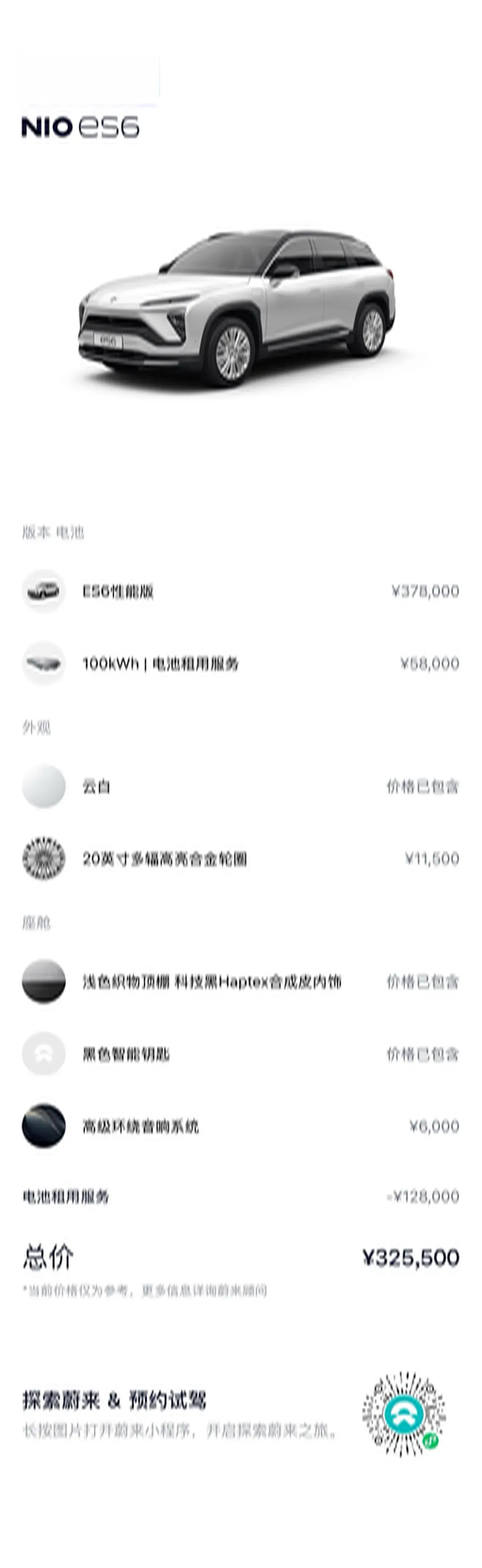 2020 NIO ES6 thumbnail 2