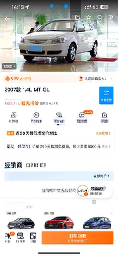 2007 Kia Rio 1.4L 95HP L4 5MT,autocango,china used car exporter,china ev exporter,chinese used car exporter,chinese used ev exporter