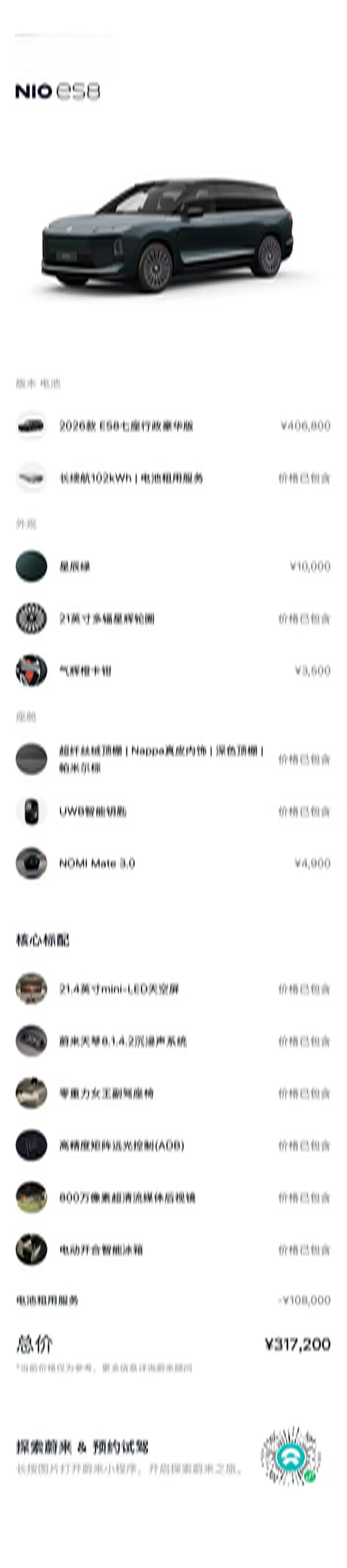 2023 NIO ES8 thumbnail 2