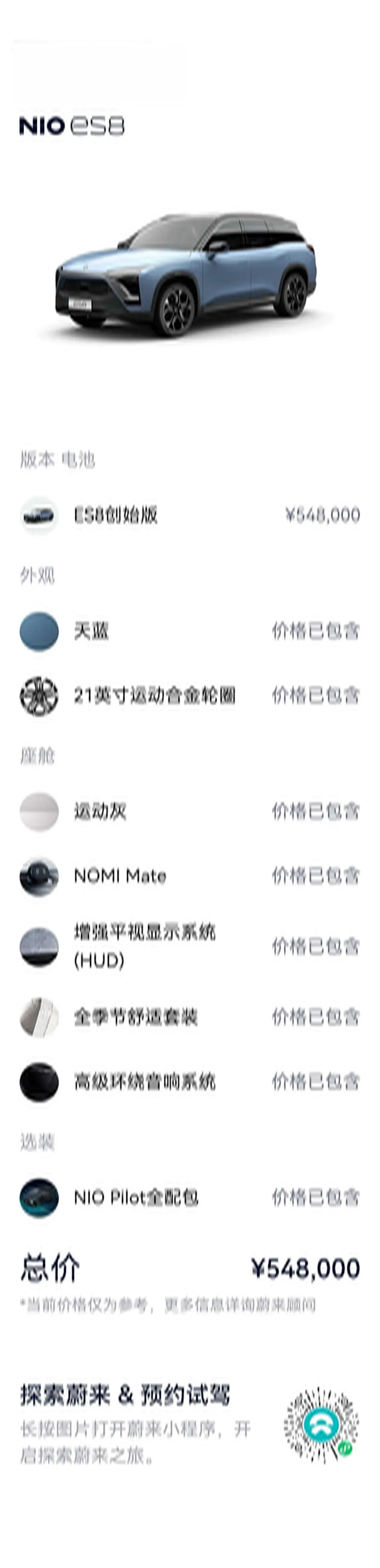 2018 NIO ES8 thumbnail 2